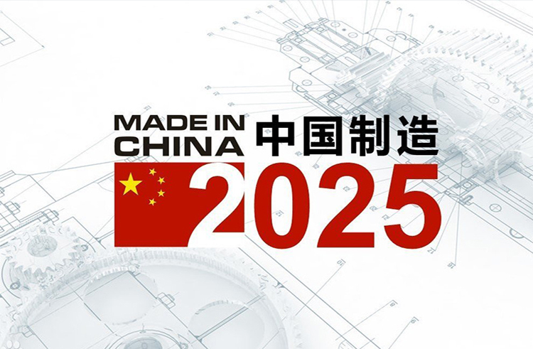 擁抱2020年，中國(guó)制造2025還需要做什么?.jpg
